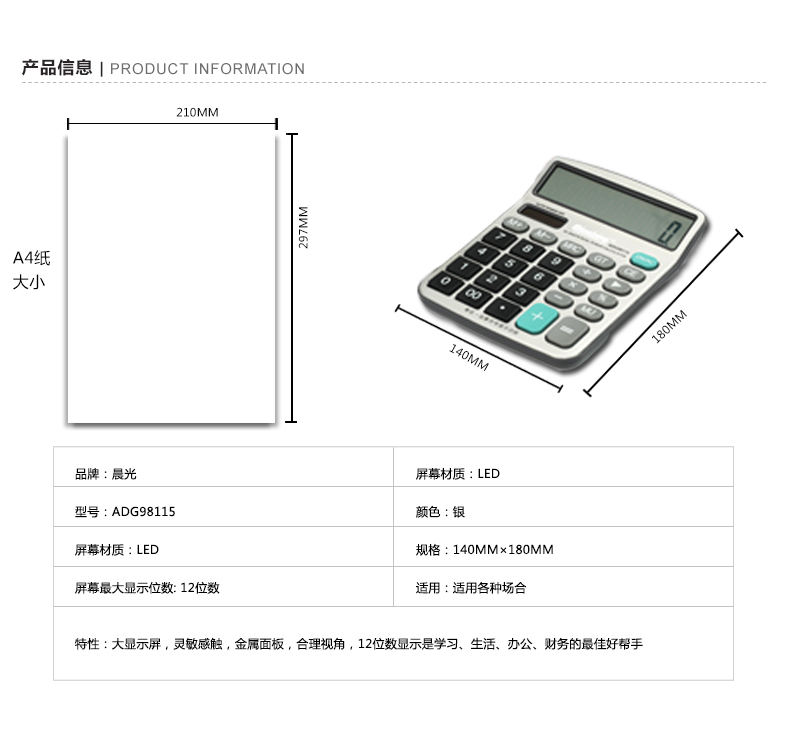 晨光文具 标朗电子计算器ADG98115卓面型 太阳能12位数双电源 学习办公用品