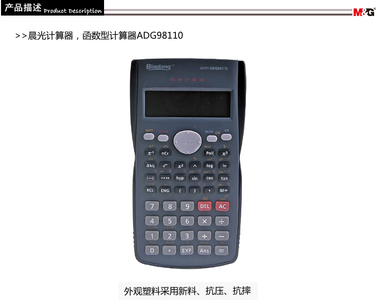 晨光文具 标朗电子计算器ADG98110函数计算器 科学计算器12位数 学习办公用品