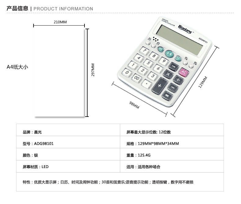 晨光文具 标朗电子计算器ADG98101卓面型 语音型12位数 学习办公用品