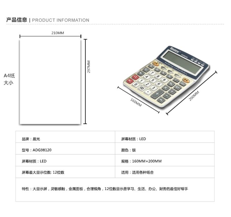 晨光文具 标朗电子计算器ADG98120卓面型 语音型12位数 学习办公用品