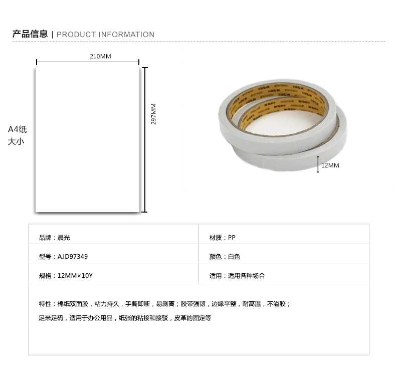 晨光文具 双面胶 AJD97349 棉纸双面胶带12mm*10y 超强力海绵胶 2卷/袋