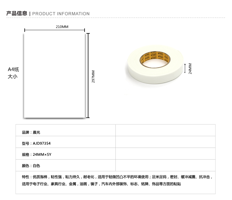 晨光文具 泡棉胶带 AJD97354 双面泡棉胶带24mm*5y 泡沫海绵胶带