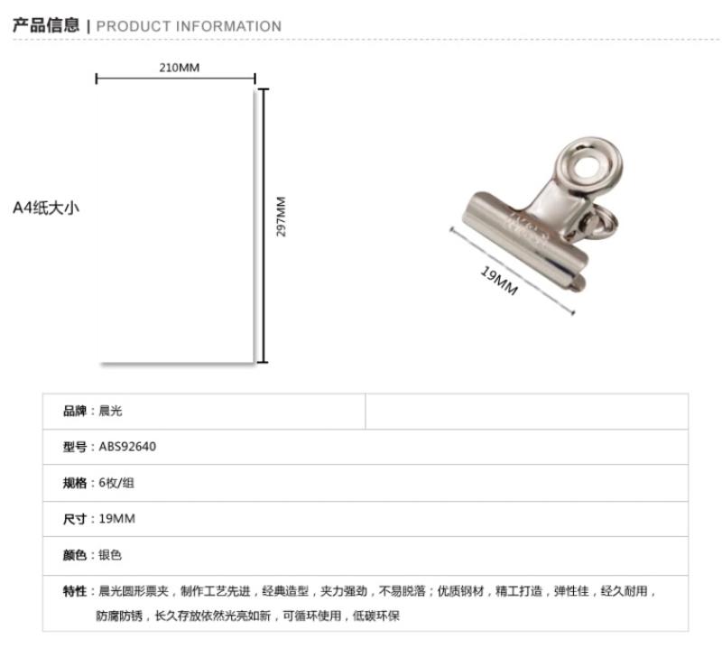 晨光文具 圆形票夹 ABS92640 票据夹19mm 金属铁夹子 6个/袋 办公用品