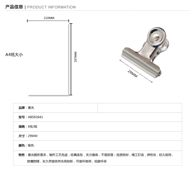 晨光文具 圆形票夹 ABS92641 票据夹 29mm 金属铁夹子 6个/袋 办公用品