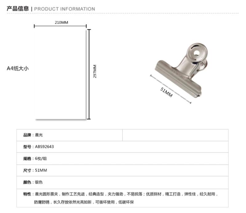 晨光文具 圆形票夹 ABS92643 票据夹 51mm 金属铁夹子 6个/袋 办公用品