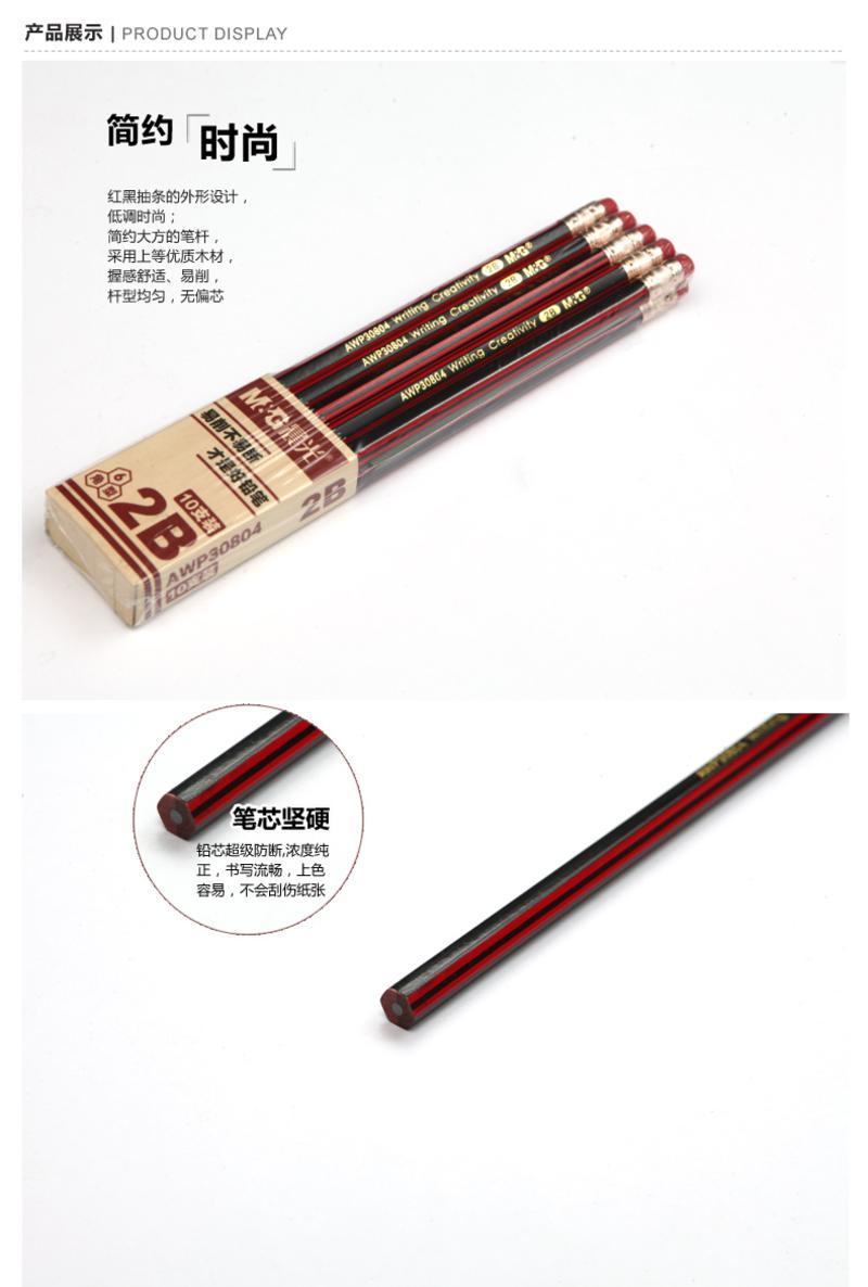 晨光文具 可削铅笔 AWP30804 六角红黑抽条木杆2B学生办公铅笔10支/盒