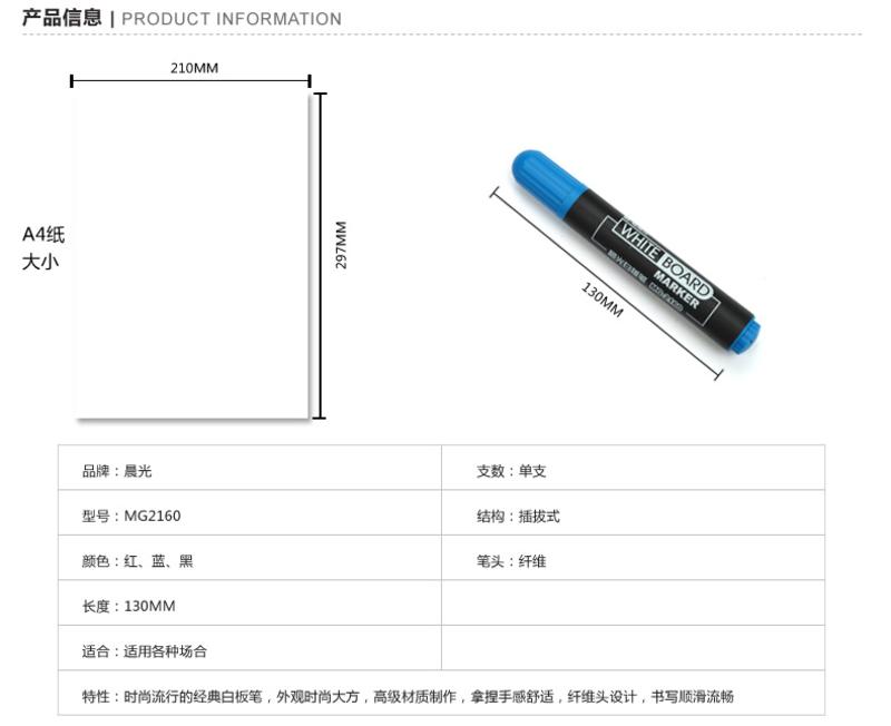 晨光文具 白板笔 MG2160 单头白板笔 可擦水性笔 易擦型 办公用品 12支/盒