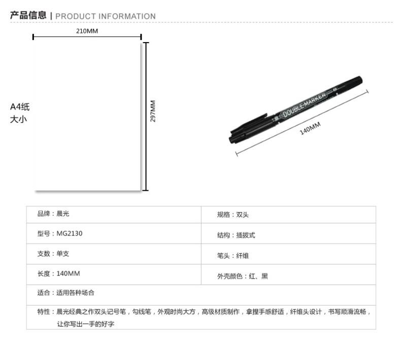 晨光文具 记号笔 MG2130小双头油性笔 光盘笔 勾线笔 物流笔 12支/盒