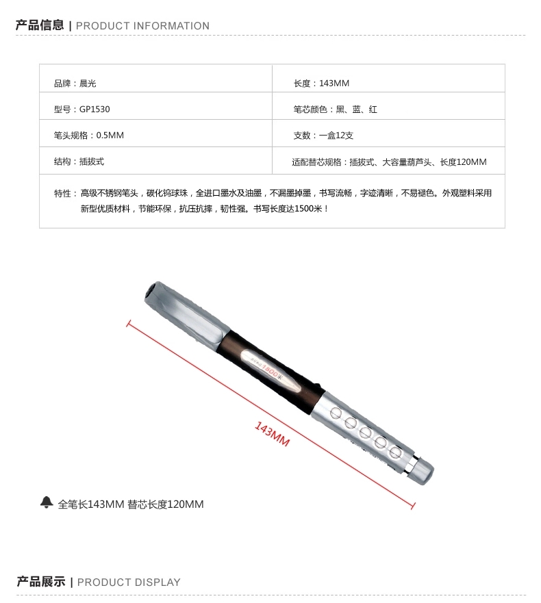 晨光文具 大容量中性笔 GP1530 商务办公签字笔0.5mm 碳素笔 办公学习用品 12支/盒