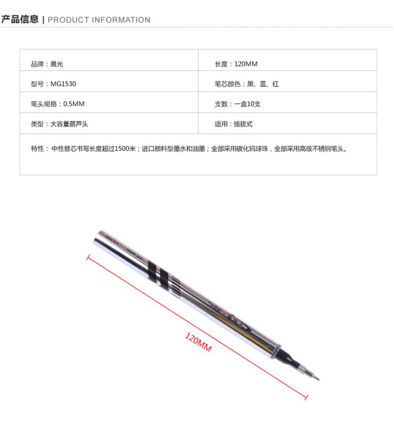 晨光文具 中性笔芯 MG1530 大容量替芯0.5 mm水笔笔芯 办公学习用品 10支/盒