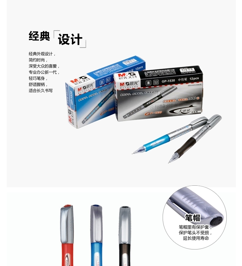 晨光文具 大容量中性笔 GP1530 商务办公签字笔0.5mm 碳素笔 办公学习用品 12支/盒