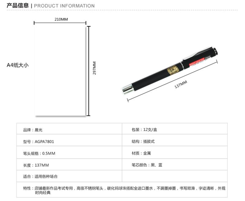 晨光文具 中性笔 孔庙祈福AGPA7801碳素笔 签字笔0.5mm考试必备12支/盒