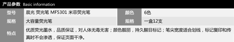 晨光文具 荧光笔MF5301 米菲系列香味大容量记号笔涂鸦笔醒目笔标记笔 办公学习用品