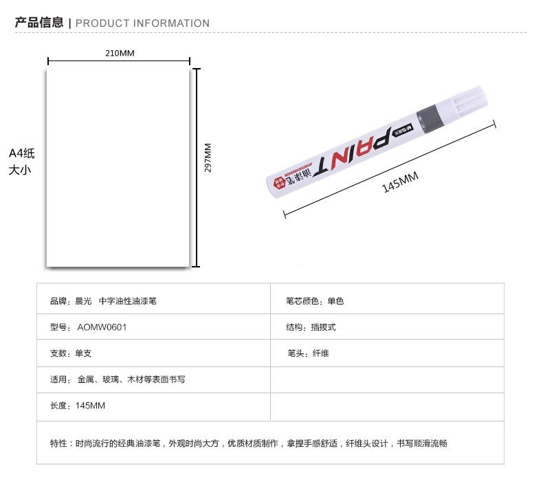 晨光文具 油漆笔 AOMW0601 记号笔 涂鸦笔 12支/盒