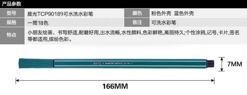 晨光文具 18色可水洗水彩笔TCP90189 彩色绘画画笔 安全无毒