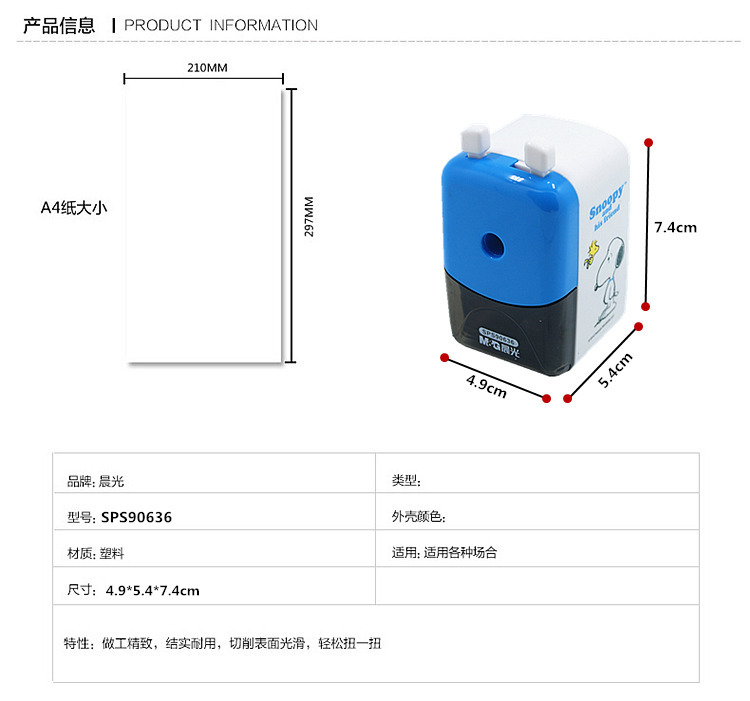 晨光文具 史努比削笔机 SPS90636 手摇卷笔刀 削笔器 转笔刀 学生/办公用品