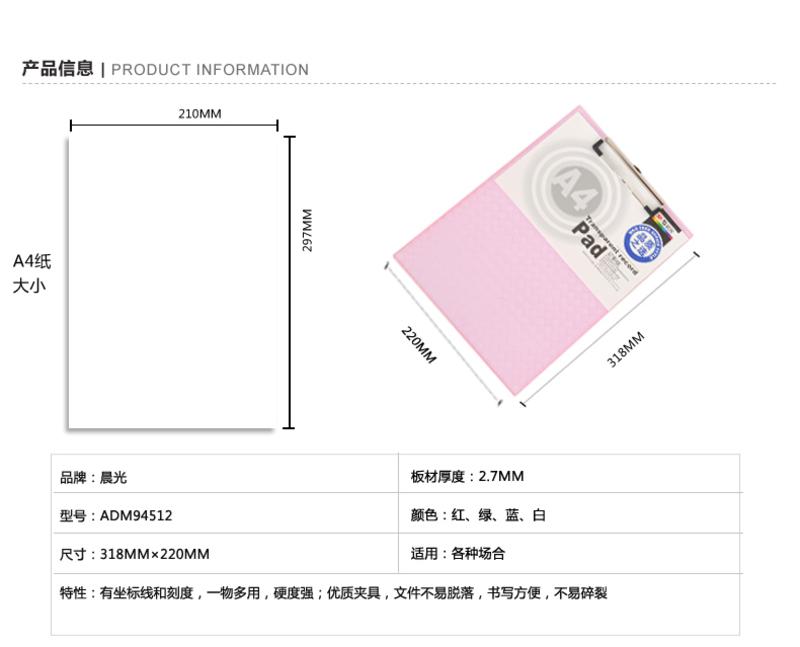 晨光文具 A4竖式透明记事板ADM94512塑料垫板文件夹 阅读架 书写速写板夹 写字夹板 办公用品