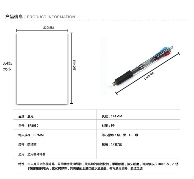 晨光文具 可按动四色圆珠笔 BP8030 创意原子笔油笔0.7 办公用品 学生学习用品
