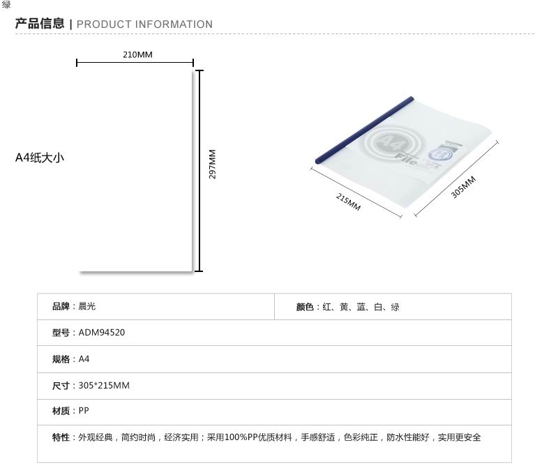 晨光文具 A4文件夹 ADM94520 10mm抽杆夹 透明押杆夹 拉杆夹 单页夹10个/包