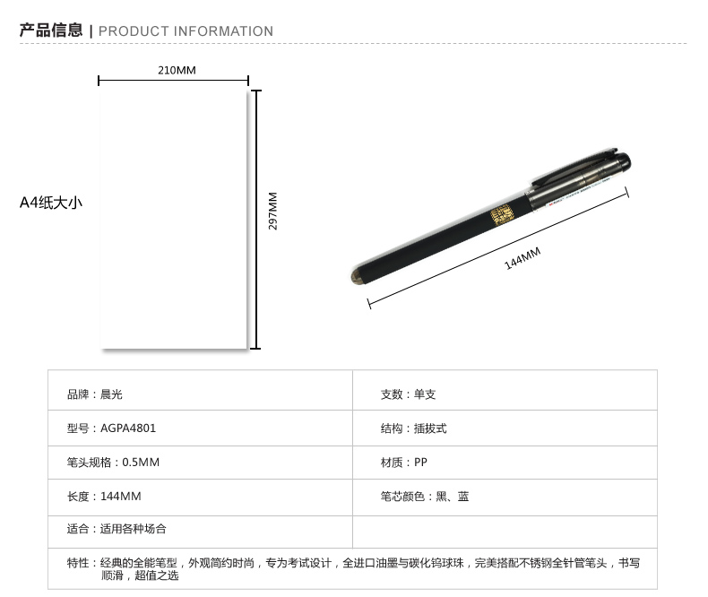 晨光文具 中性笔 孔庙祈福 AGPA4801碳素笔 签字笔0.5mm考试必备12支/盒