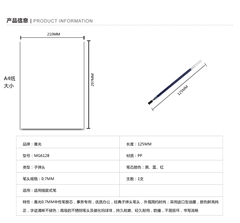 晨光文具 中性笔芯 MG6128 粗笔画碳素笔替芯 0.7mm 水笔芯 办公用品20支/盒