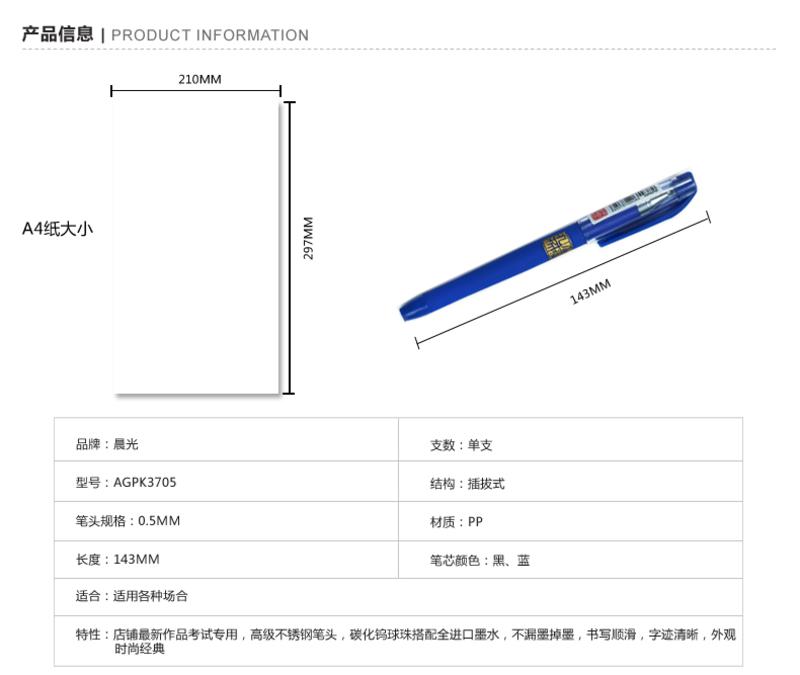 晨光文具 中性笔 孔庙祈福 AGPK3705子弹头碳素笔 签字笔0.5mm考试必备12支/盒