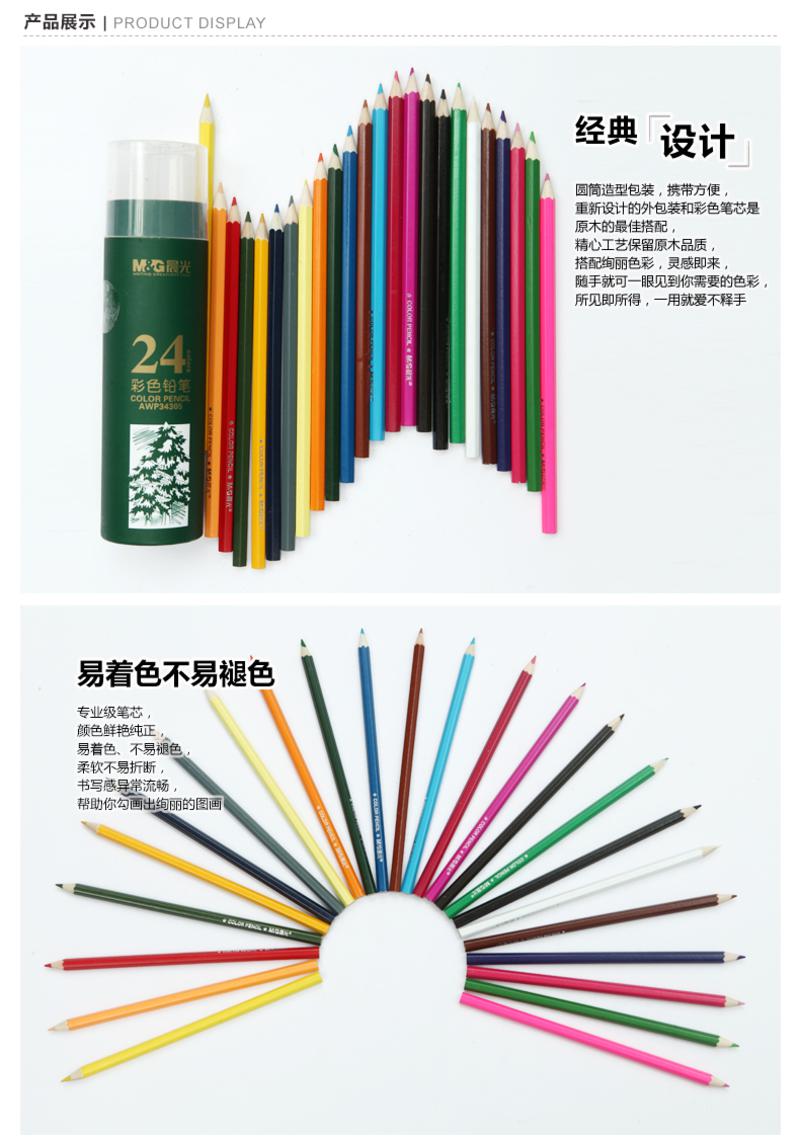 晨光文具 24色彩色铅笔 AWP34305 绘画美术涂鸦木杆铅笔 PP筒装 学习用品 文具