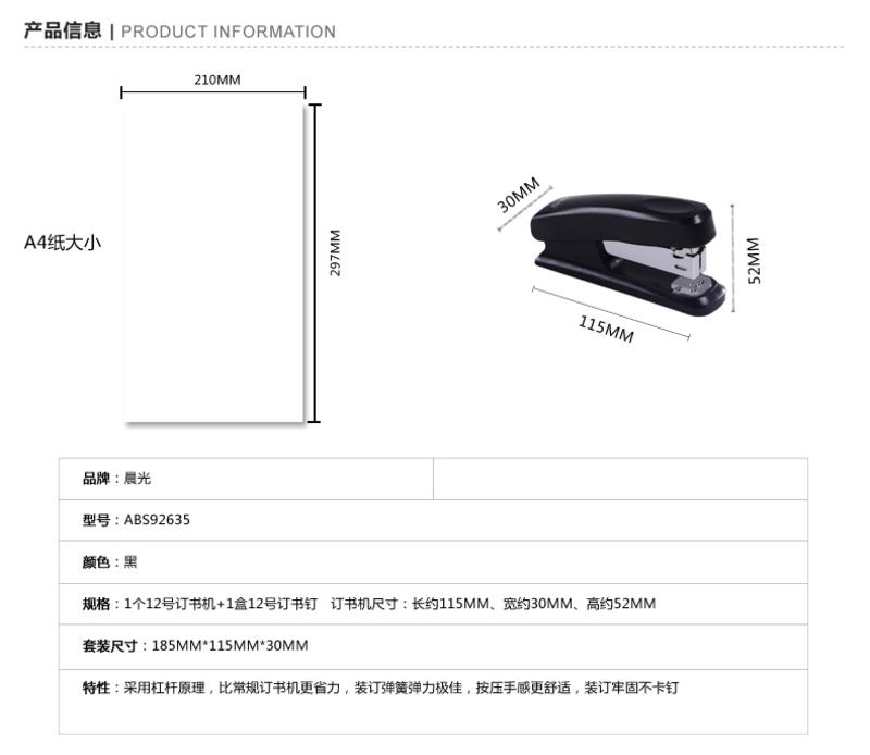 晨光文具 12号订书机套装 ABS92635 订书机+钉书针2件套 订书器 装订器 办公装订用品