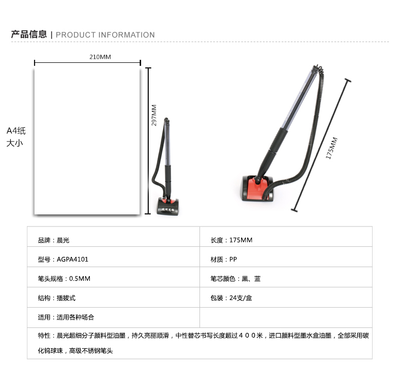 晨光文具 签字中性笔 AGPA4101 微笑台笔 商务办公 银行事务 柜台桌签字笔0.5mm