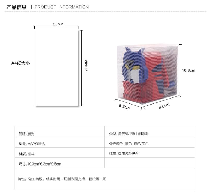 晨光文具 机甲勇士削笔机 APS90615 手摇卷笔刀 削笔器 转笔刀 学生/办公用品