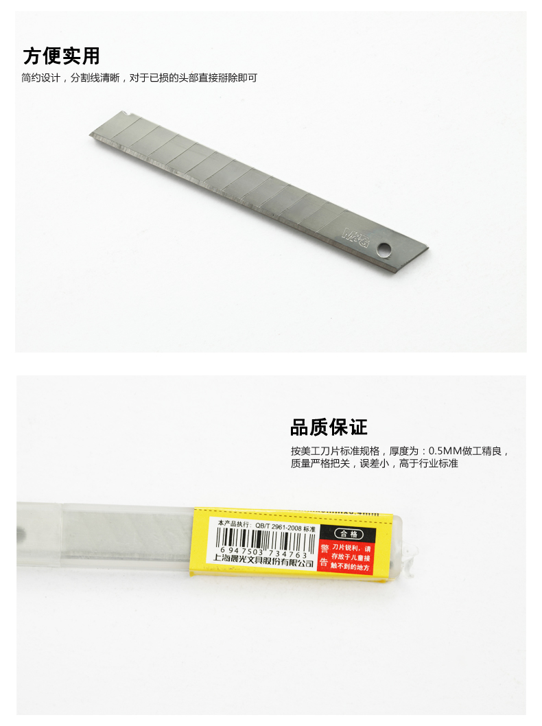 晨光文具 9mm盒装小号美工刀片 ASS91326 裁纸刀片 壁纸刀片 锋利耐用 10片/盒