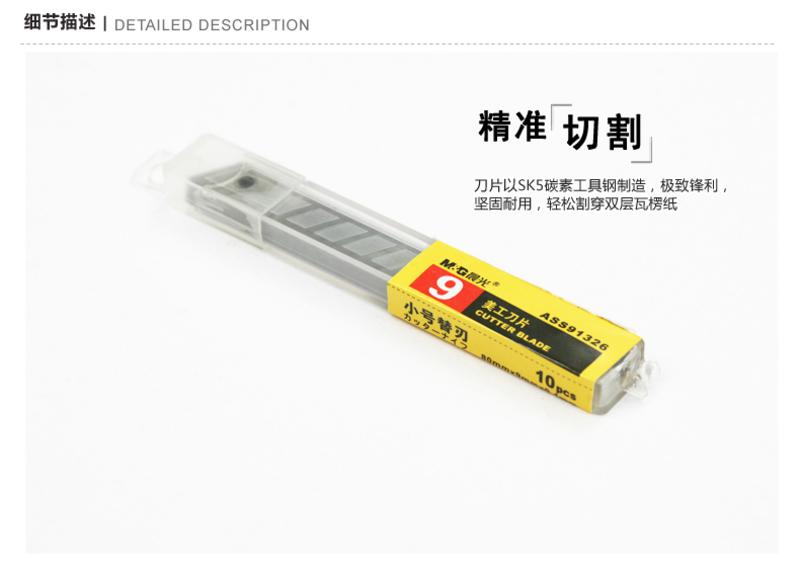 晨光文具 9mm盒装小号美工刀片 ASS91326 裁纸刀片 壁纸刀片 锋利耐用 10片/盒