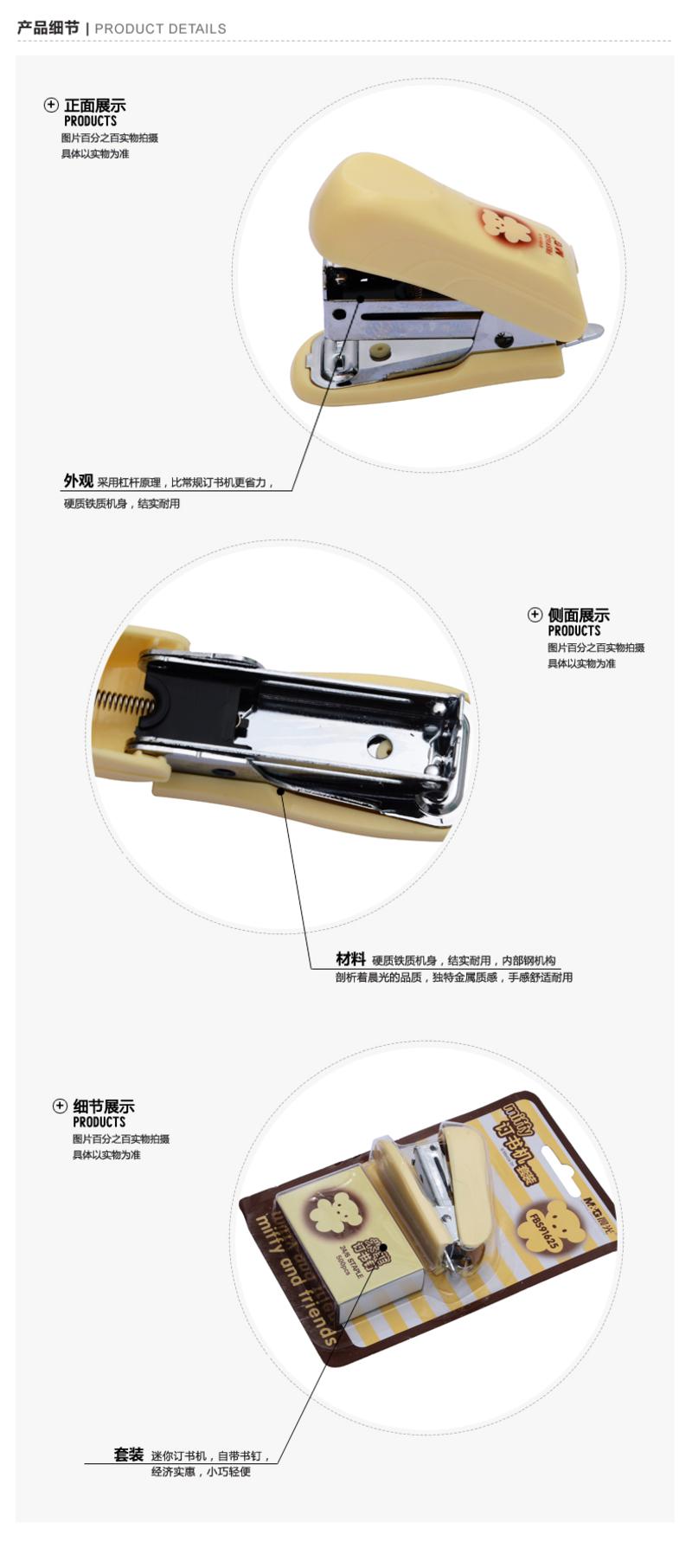 晨光文具 迷你型订书机套装 FBS91625订书器 装订器 米菲卡通可爱12号统一钉书针