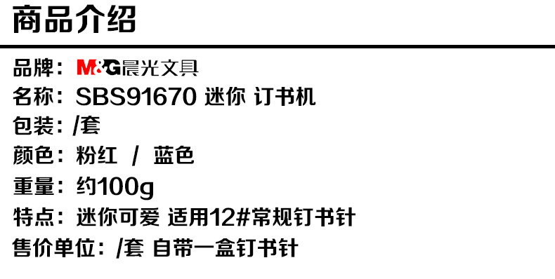 晨光文具 迷你型订书机套装SBS91670订书器 装订器 史怒比卡通可爱12号统一钉书针