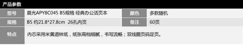 晨光文具 B5活页本APY8C045活页夹 笔记本 记事本 PP封面60页米黄道林纸26孔