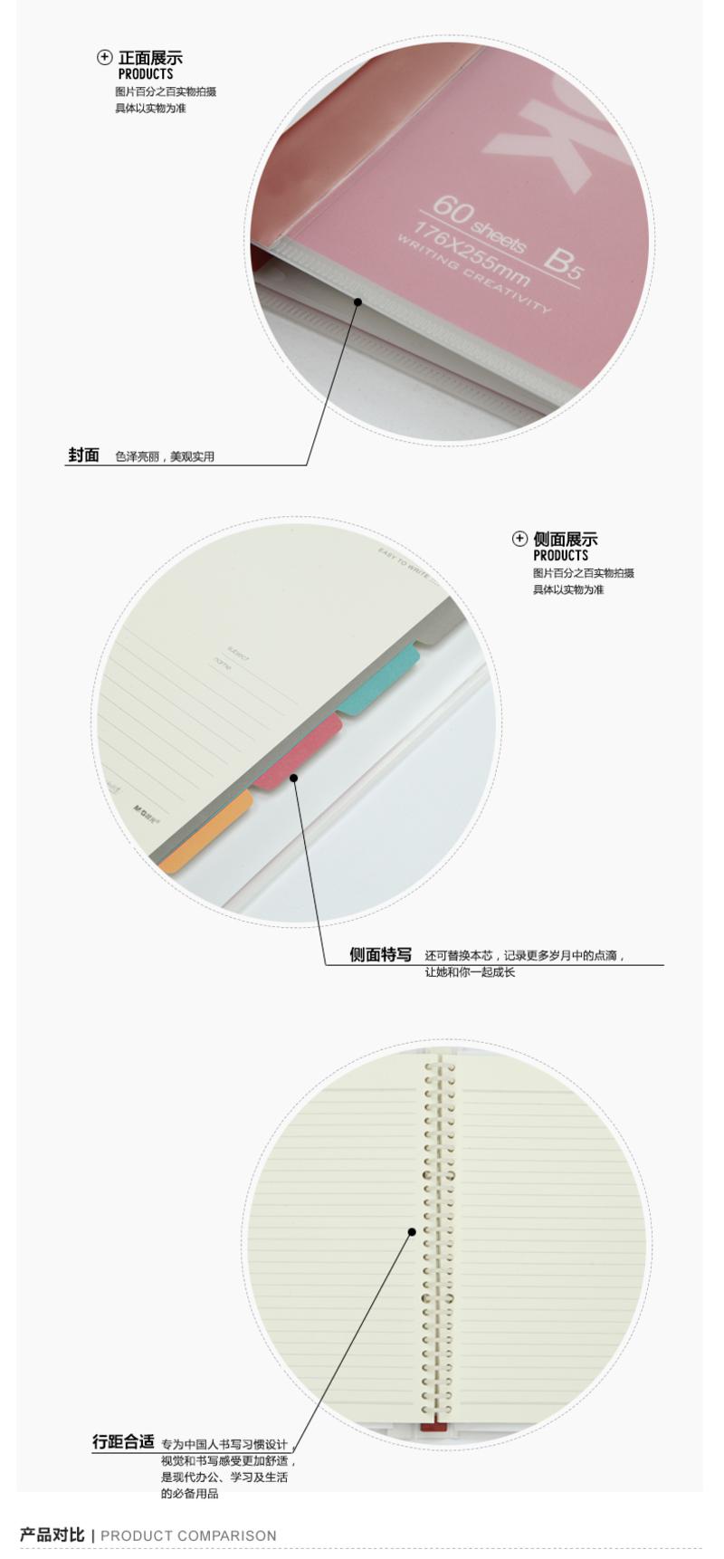 晨光文具 B5活页本APY8C045活页夹 笔记本 记事本 PP封面60页米黄道林纸26孔