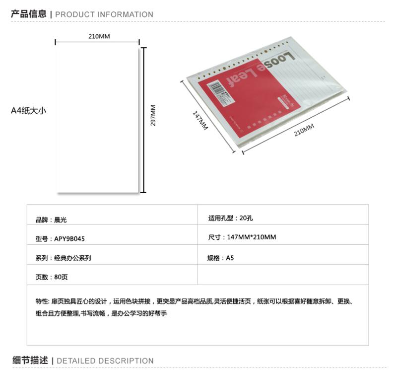 晨光文具 A5活页芯APY9B045活页夹替芯 笔记本记事本 米黄道林纸20孔80页