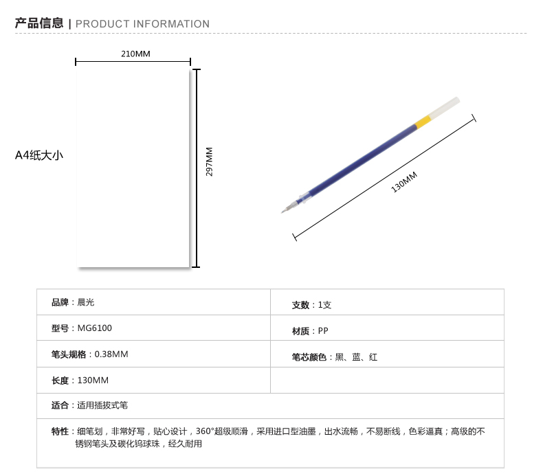 晨光文具 中性笔芯 MG6100碳素笔替芯0.38mm水笔芯 学习用品 办公用品20支/盒