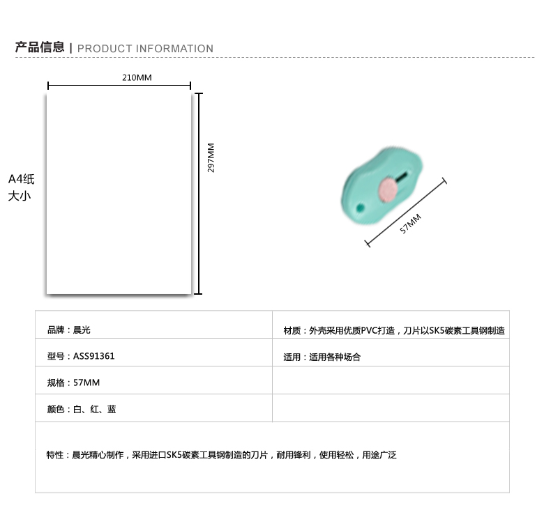 晨光文具 美工刀 ASS91361 迷你美工刀 裁纸刀 壁纸刀 带刀片 开箱刀