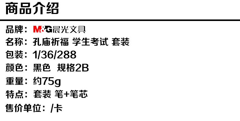 晨光文具  2B电脑考试铅笔 考试涂卡铅芯套装 孔庙祈福HKMP0287自动铅笔 涂卡铅笔