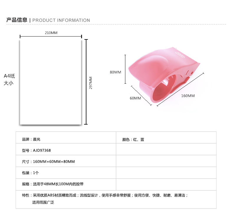 晨光文具 封箱器AJD97368打包器 胶带座4.8CM/厘米胶纸切割器 胶带器 封装器