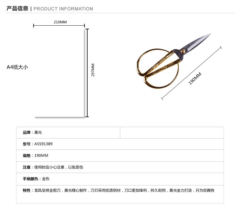 晨光文具 龙凤呈祥金剪刀ASS91389 家用喜庆婚庆剪开业礼品剪190mm大号