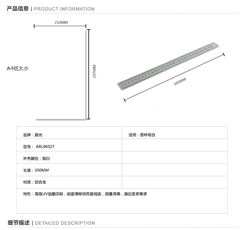 晨光文具 直尺ARL96027铝合金直尺30cm 带英寸双面刻度尺 金属直尺 学生办公用品