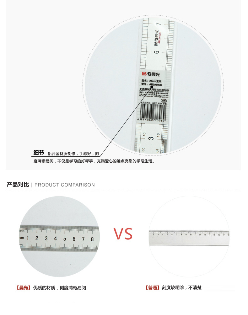 晨光文具 直尺ARL96026铝合金直尺20cm 带英寸双面刻度尺 金属直尺 学生办公用品