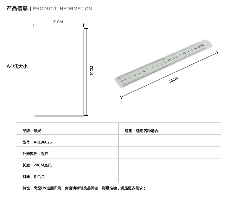 晨光文具 直尺ARL96026铝合金直尺20cm 带英寸双面刻度尺 金属直尺 学生办公用品