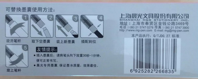 晨光文具 可替换墨囊AIC47607直液式钢笔可擦墨囊 学生学习用品 文具 6支/袋