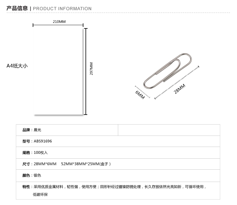 晨光文具 回形针ABS91696曲别针28mm 100枚/盒 办公用品