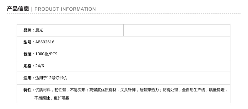 晨光文具 订书针ABS92616标准统一12号钉书针 订书钉24/6 办公用品