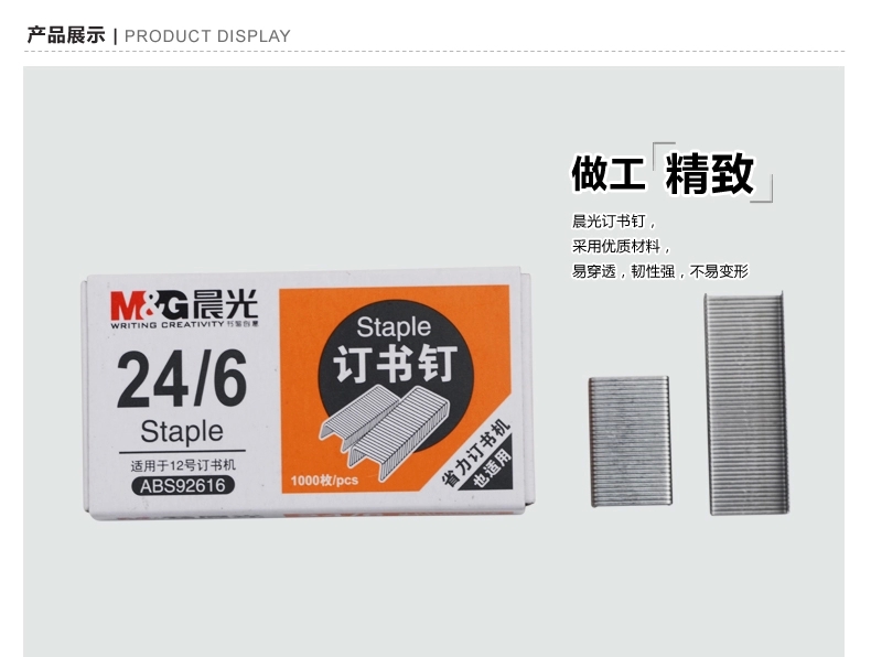 晨光文具 订书针ABS92616标准统一12号钉书针 订书钉24/6 办公用品