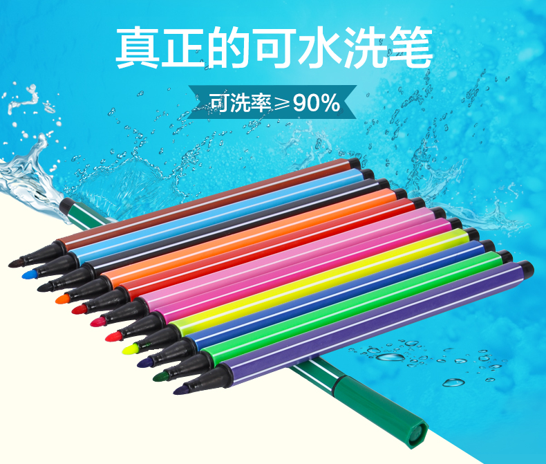 晨光文具 36色可水洗水彩笔TCP90191 彩色绘画画笔 安全无毒